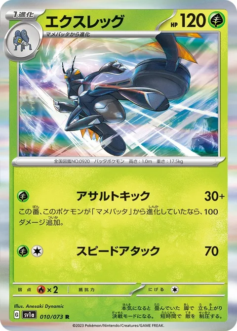 Lokix [Assaulting Kick | Speed Attack]