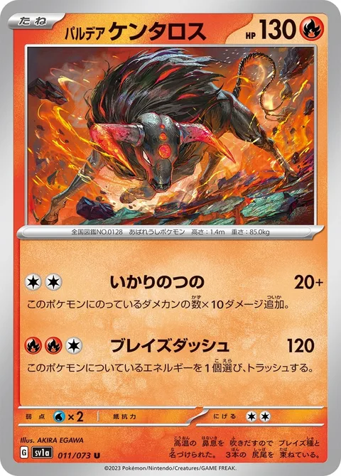 Paldean Tauros [Raging Horns | Blaze Dash]