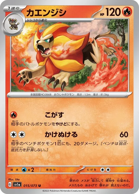 Pyroar [Singe | Overrun]