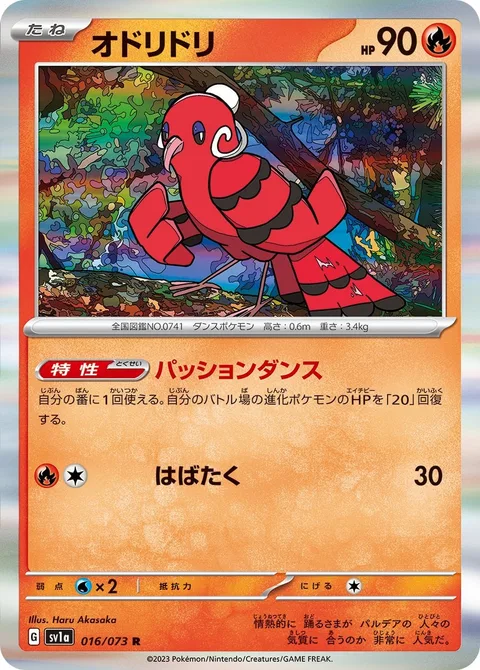 Oricorio [Ardent Dancing | Flap]