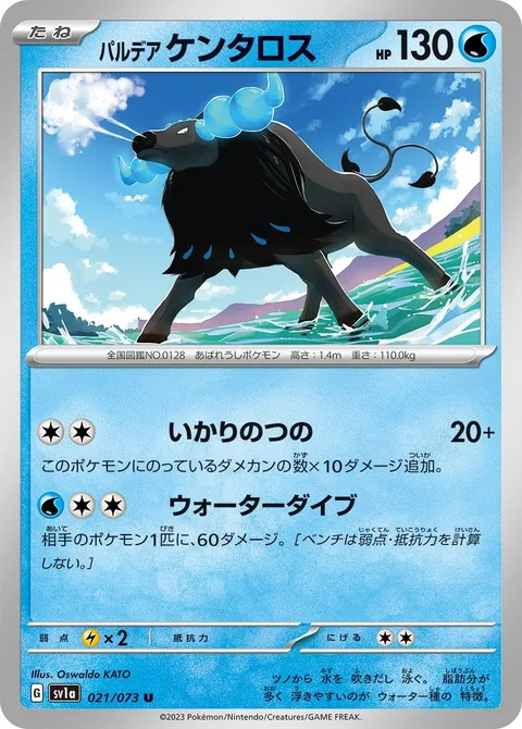 Paldean Tauros [Raging Horns | Aqua Dive]