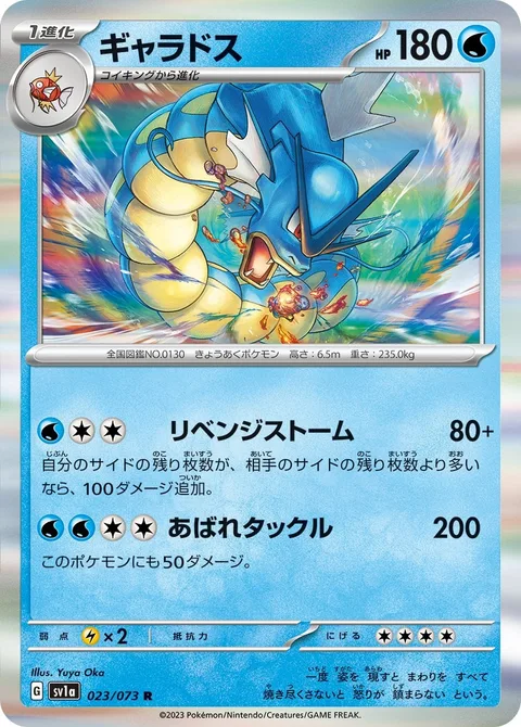 Gyarados [Revengeful Storm | Berserker Tackle]