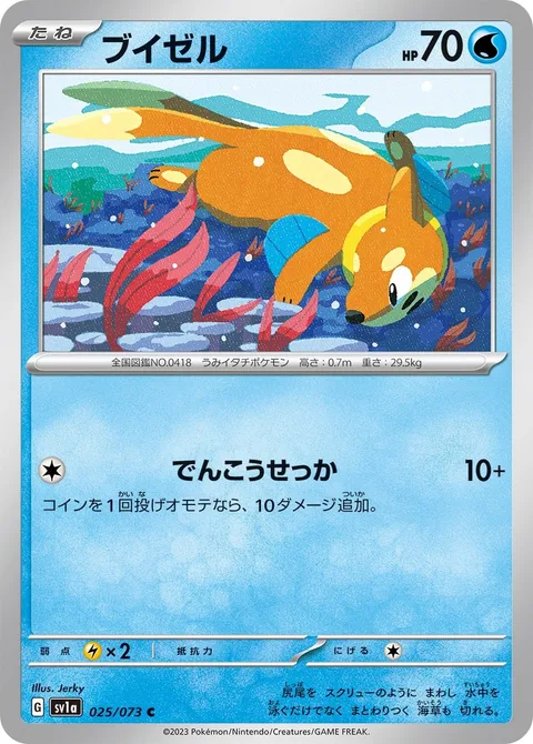 Buizel [Quick Attack]