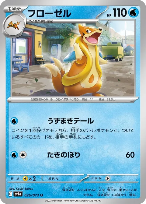Floatzel [Swirling Tail | Waterfall]
