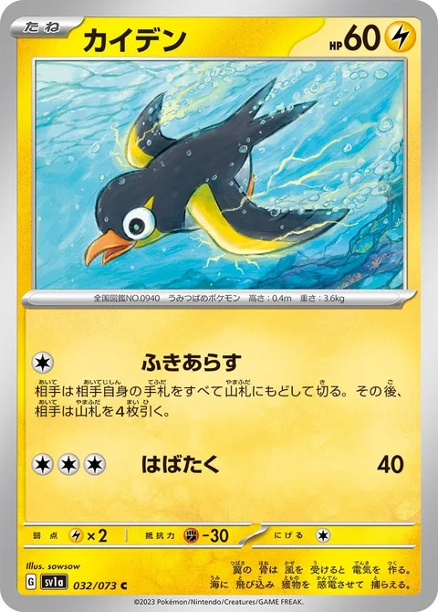 Wattrel [Devastating Wind | Flap]
