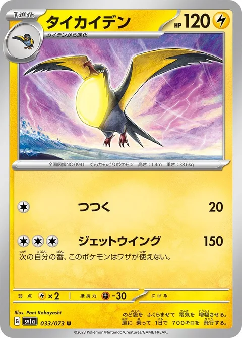 Kilowattrel [Peck | Jet Wing]