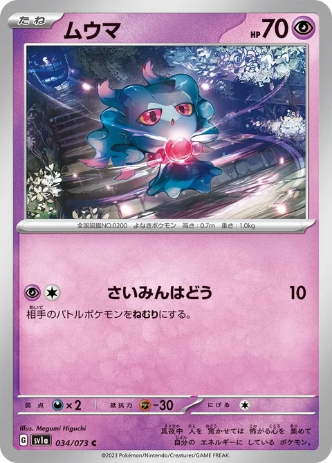 Misdreavus [Hypnoblast]