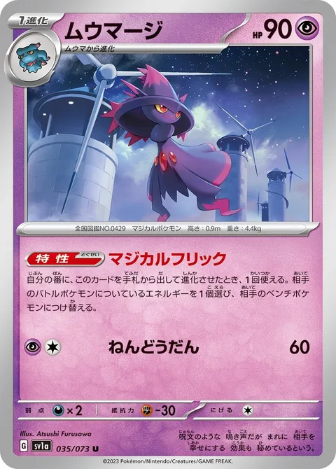Mismagius [Magical Flick | Psychic Sphere]