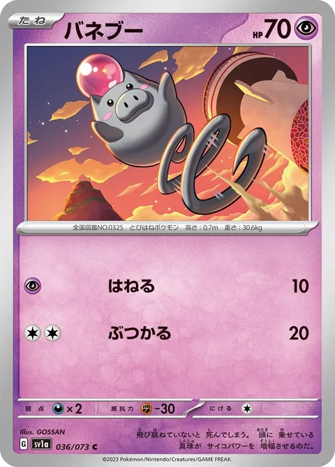 Spoink [Splash | Ram]