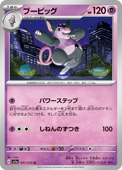 Grumpig [Powerful Steps | Zen Headbutt]