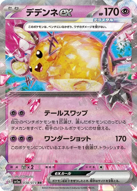 Dedenne ex [Tail Swap | Wondrous Shot]