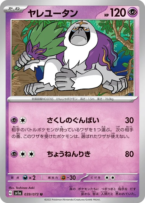 Oranguru [Plotter's Command | Super Psy Bolt]