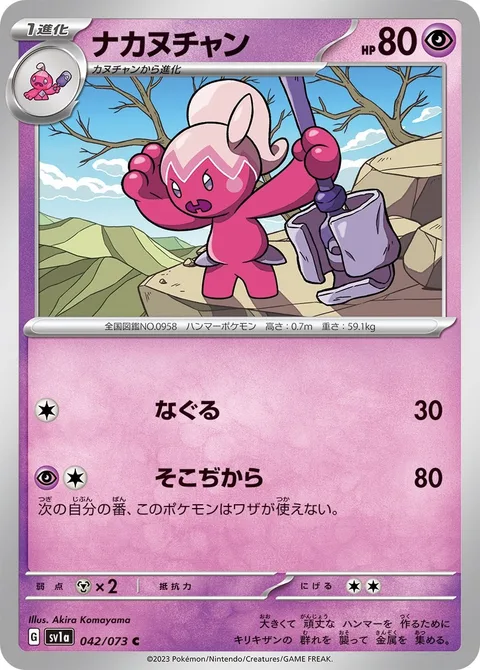 Tinkatuff [Light Punch | Boundless Power]