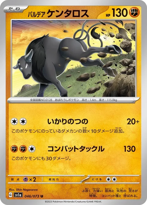 Paldean Tauros [Raging Horns | Combat Tackle]