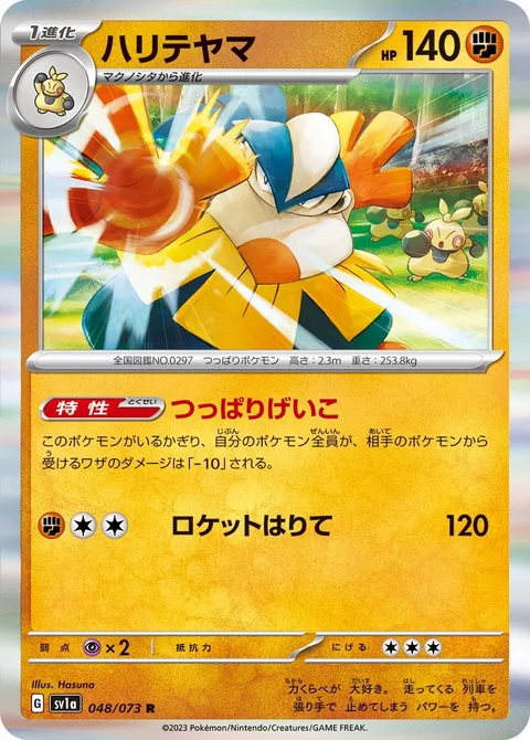 Hariyama [Arm Thrust Practice | Rocket Slap]
