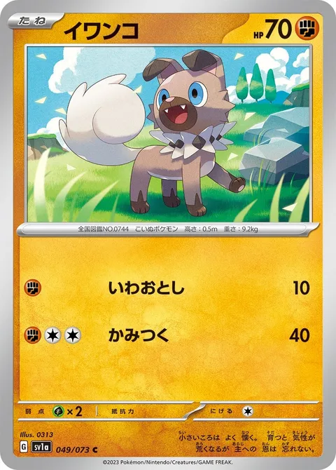 Rockruff [Rock Throw | Bite]