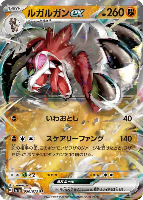 Lycanroc ex [Rock Throw | Scary Fangs]