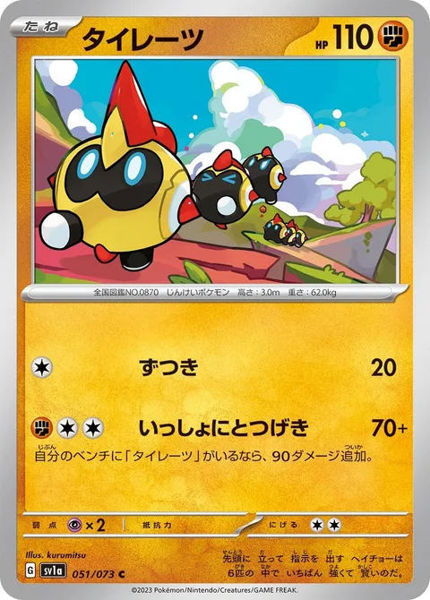 Falinks [Headbutt | Reckless Charge Together]