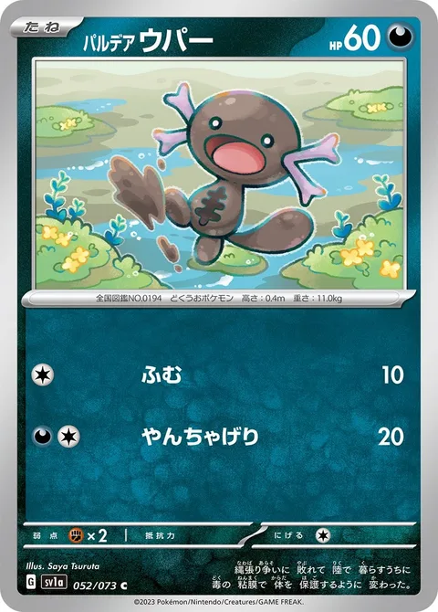 Paldean Wooper [Stampede | Playful Kick]