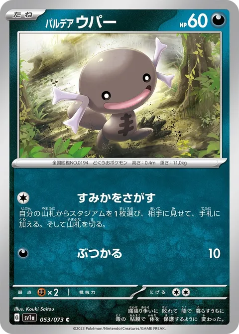 Paldean Wooper [Find a Home | Ram]