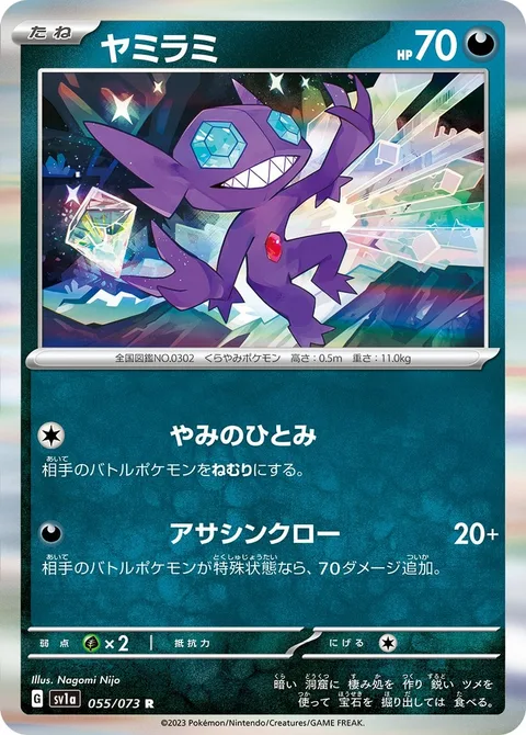 Sableye [Night Eyes | Unseen Claw]