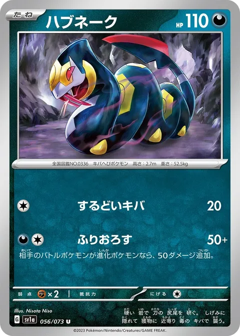 Seviper [Sharp Fang | Cross-Cut]