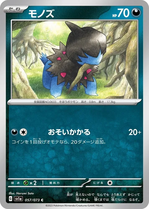 Deino [Ambush]