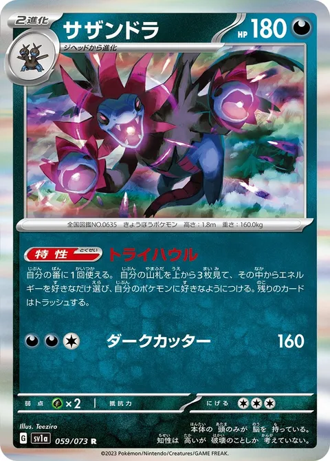 Hydreigon [Tri Howl | Dark Cutter]