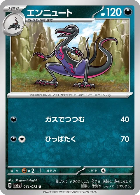 Salazzle [Suffocating Gas | Gentle Slap]