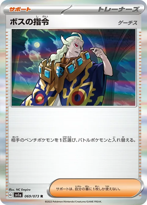 Boss's Orders - Ghetsis
