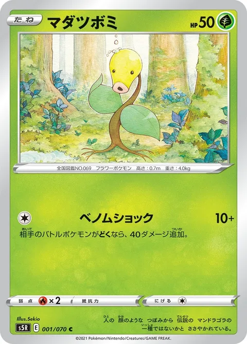 Bellsprout [Venoshock]