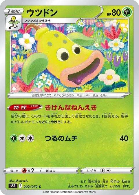 Weepinbell [Dangerous Mucus | Vine Whip]