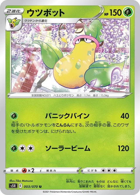 Victreebel [Panic Vine | Solar Beam]