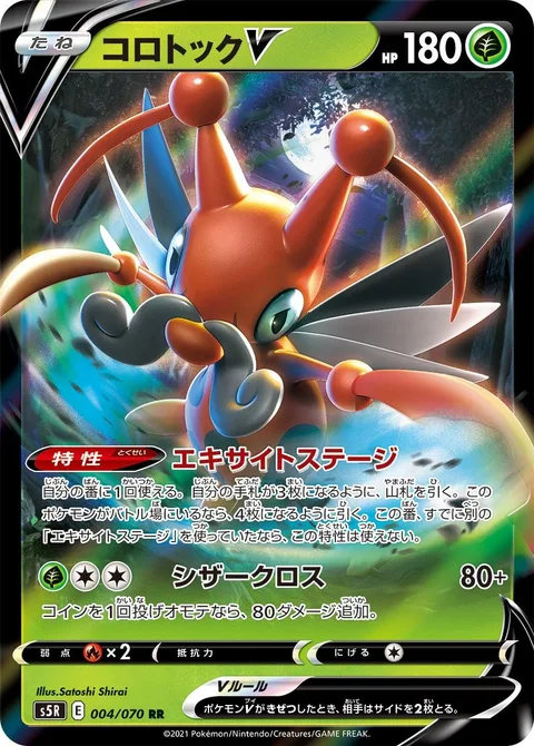 Kricketune V [Exciting Stage | X-Scissor]