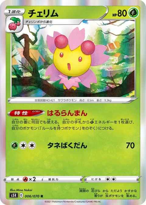Cherrim [Spring Bloom | Seed Bomb]