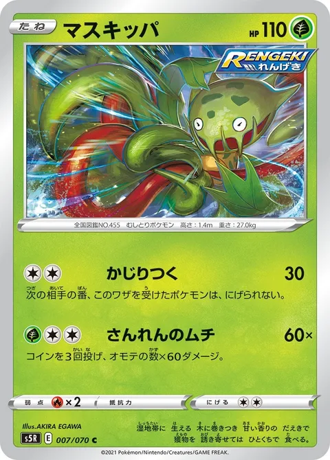 Carnivine [Big Bite | Triple Whip]