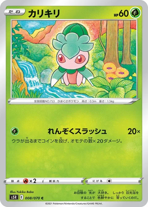 Fomantis [Continuous Slash]