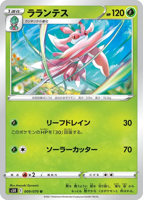 Lurantis [Leaf Drain | Solar Cutter]