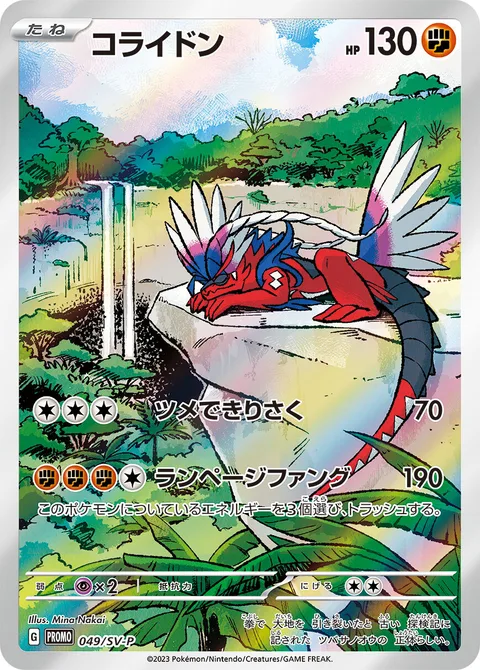 Koraidon [Claw Slash | Rampaging Fang]