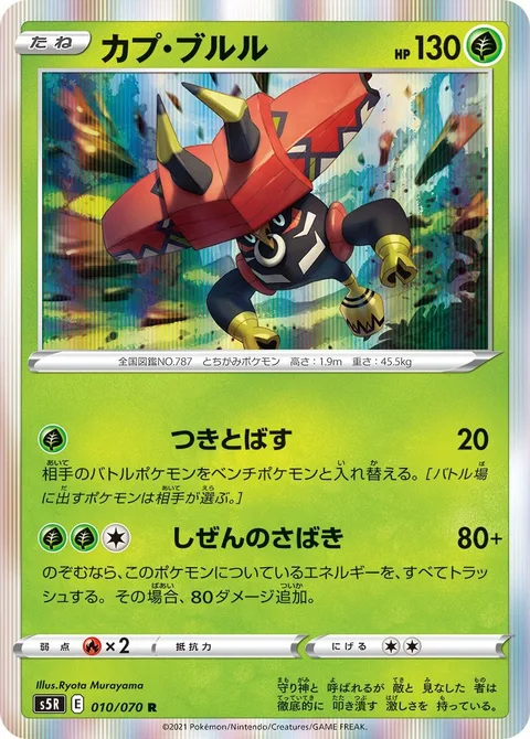 Tapu Bulu [Push Down | Nature's Judgment]