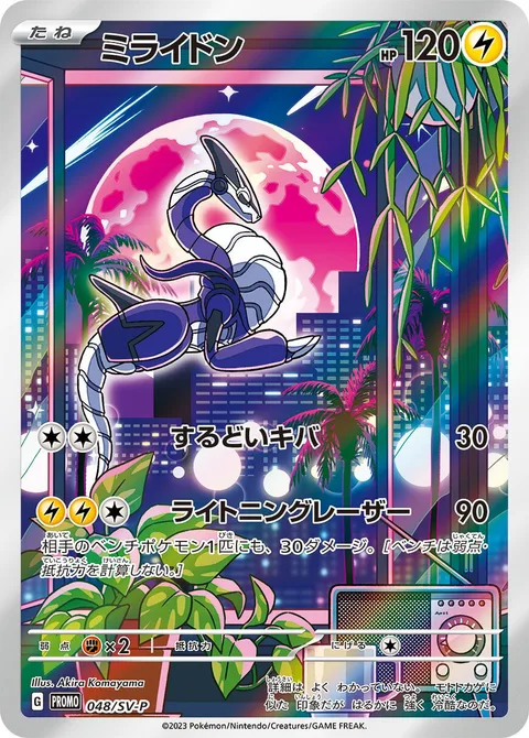 Miraidon [Sharp Fang | Lightning Laser]