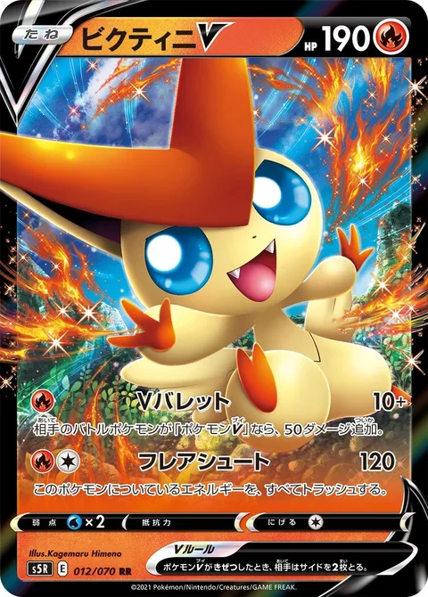Victini V [V Bullet | Flare Shot]