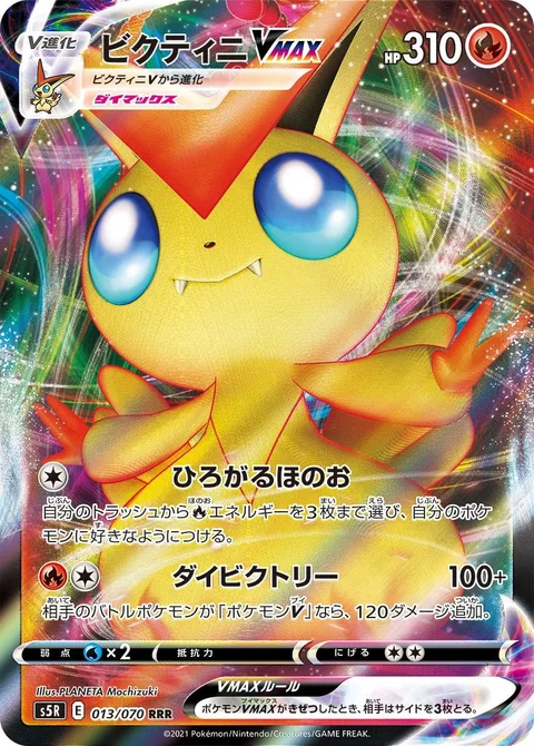 Victini VMAX [Spreading Flames | Max Victory]