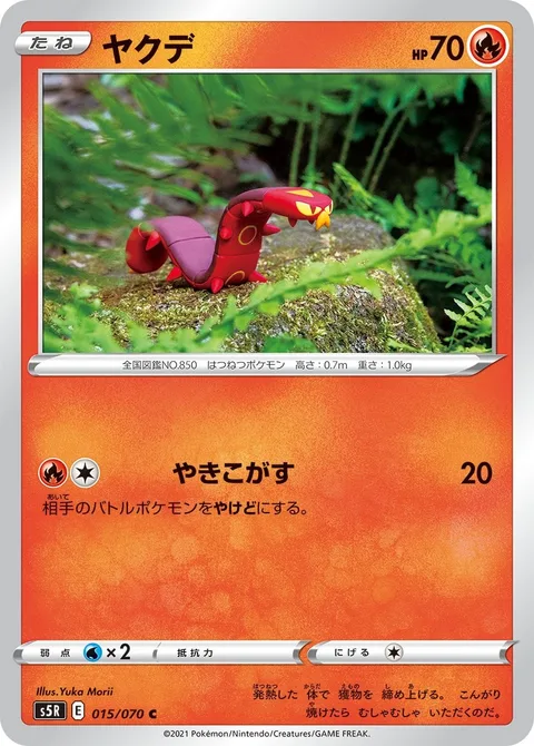 Sizzlipede [Searing Flame]