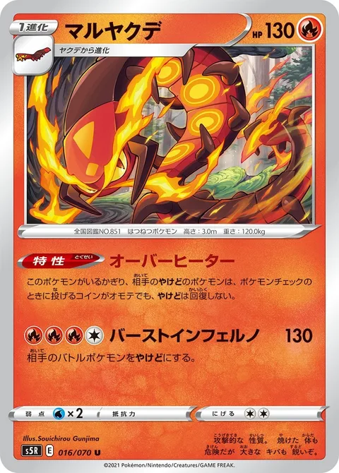 Centiskorch [Overheater | Bursting Inferno]