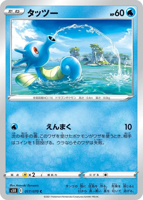 Horsea [Smokescreen | BST]