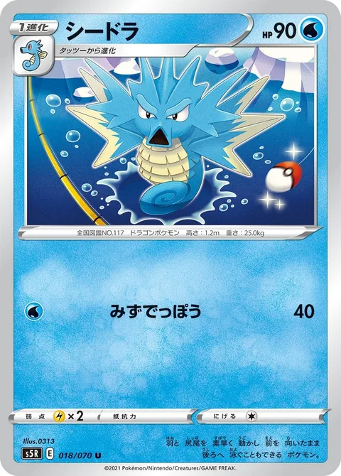 Seadra [Water Gun]