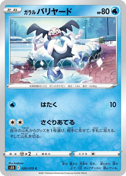 Galarian Mr. Mime [Pound | Find It]
