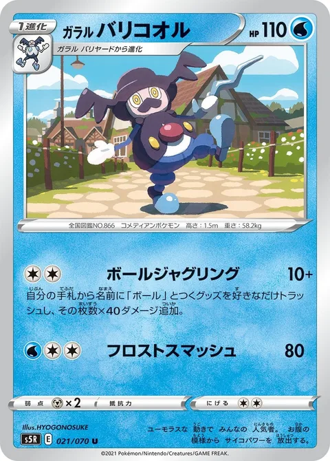 Galarian Mr. Rime [Ball Juggling | Frost Smash]