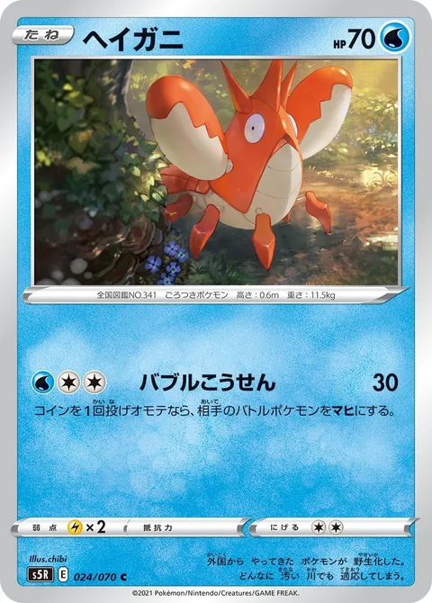 Corphish [Bubble Beam]